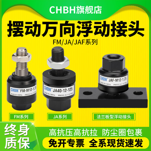 气缸活塞轴摆动万向浮动接头轴承附件FM16螺纹连接JA过渡链接JAF
