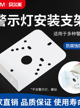 警报灯支架 声光报警器支架1101J 1101K 1081 5101J 5071J底座