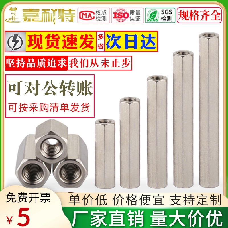 加长螺母柱M3M4M6M8-M20不锈钢双通六角螺柱铜柱圆形接头柱螺丝杆图片