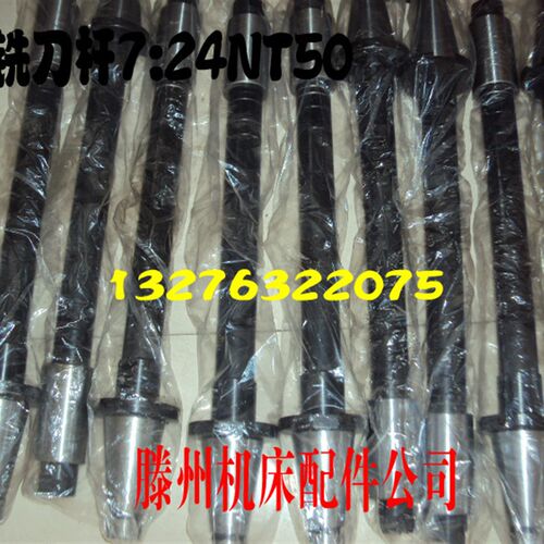 卧铣刀杆7:24NT50-32-720滕州铣床刀杆NT50NT40NT30MT4MT3