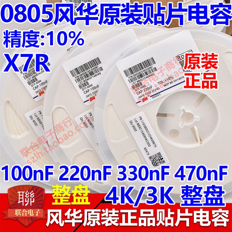 风华原装0805 104K 224K 474K 50V/100V X7R 100NF 10%贴片电容