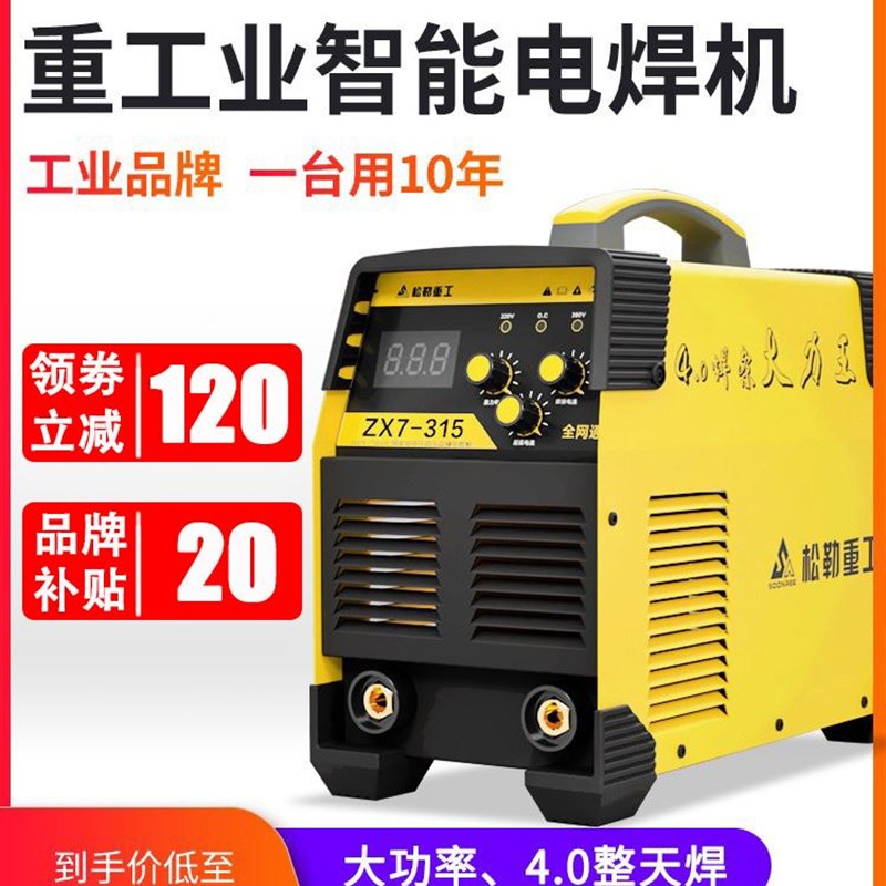 松勒电焊机220V家用315 400工业级380v两用小型便携式双电压全铜