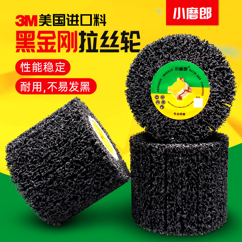 美国3M进口料拉丝轮金属不锈钢除锈打磨抛光拉丝机用黑金刚尼龙轮