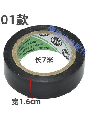 PVC电工胶布绝缘阻燃耐高温防水电线胶带黑色线束胶布超薄高粘