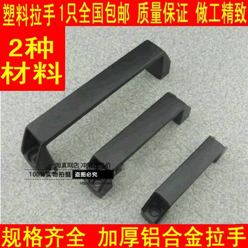 加厚铝合金黑色明装拉手柜门把手明装工业设备拉手工具箱提手90MM