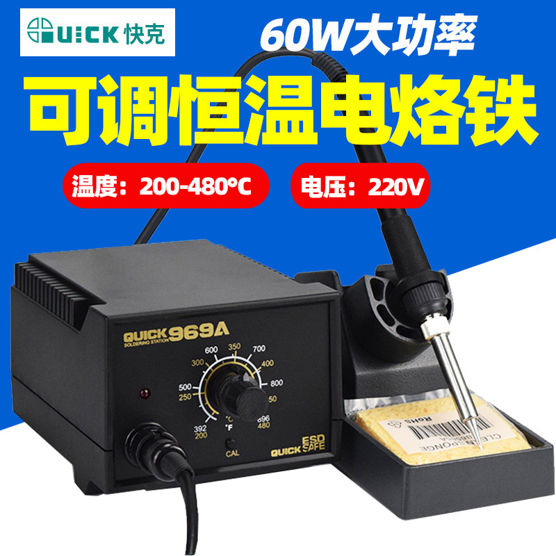 QUICK快克936焊台恒温电烙铁防静电焊台60W家用手机维修焊接969A