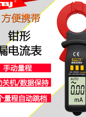 深圳滨江钳形漏电流表BM2060数字微电流(漏电流)钳形表20mA~60A
