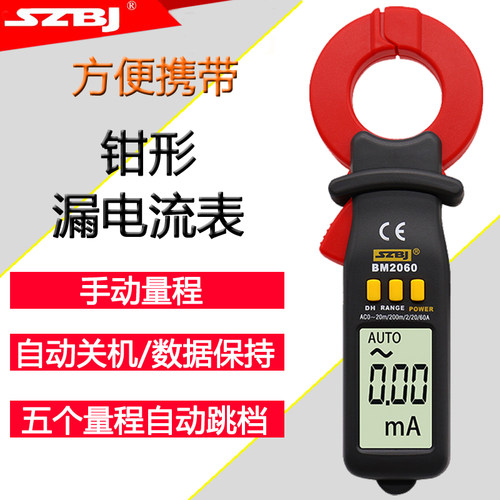 深圳滨江钳形漏电流表BM2060数字微电流(漏电流)钳形表20mA~60A