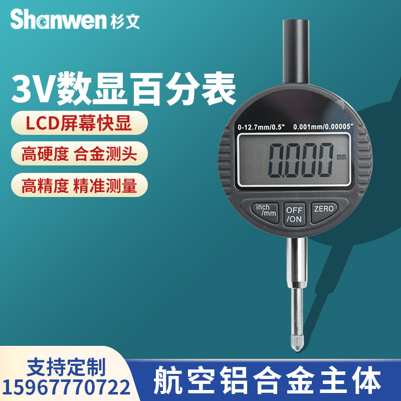 3V电子数显百分表0-12.7/25.4/30/50.8/100mm数显千分表USB数据线