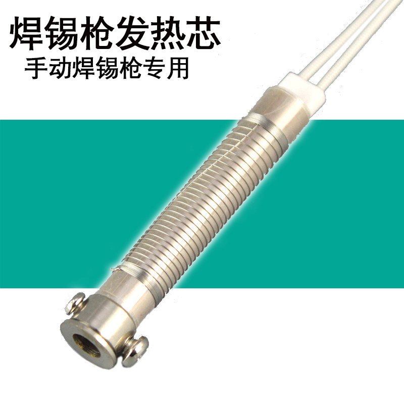 正品焊宝60W手动送锡枪发热芯HB-585A焊枪芯 焊锡枪专用发热芯图片