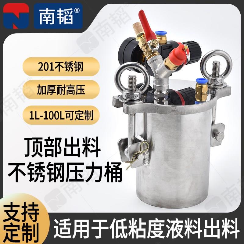 南韬NST气动不锈钢压力桶 胶桶压力罐 点胶机加压桶 搅拌桶储料桶