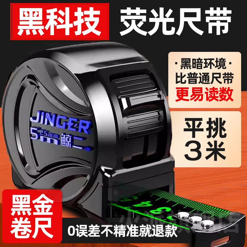 德国荧光卷尺5/3/10米尺子加厚加硬不锈钢尺家用设计师专用防割手