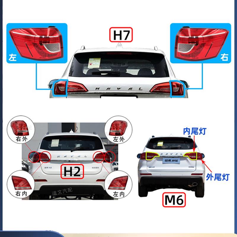 适用长城哈弗H7 H2 M6后尾灯总成左右倒车刹车灯壳后杠灯后雾灯尾