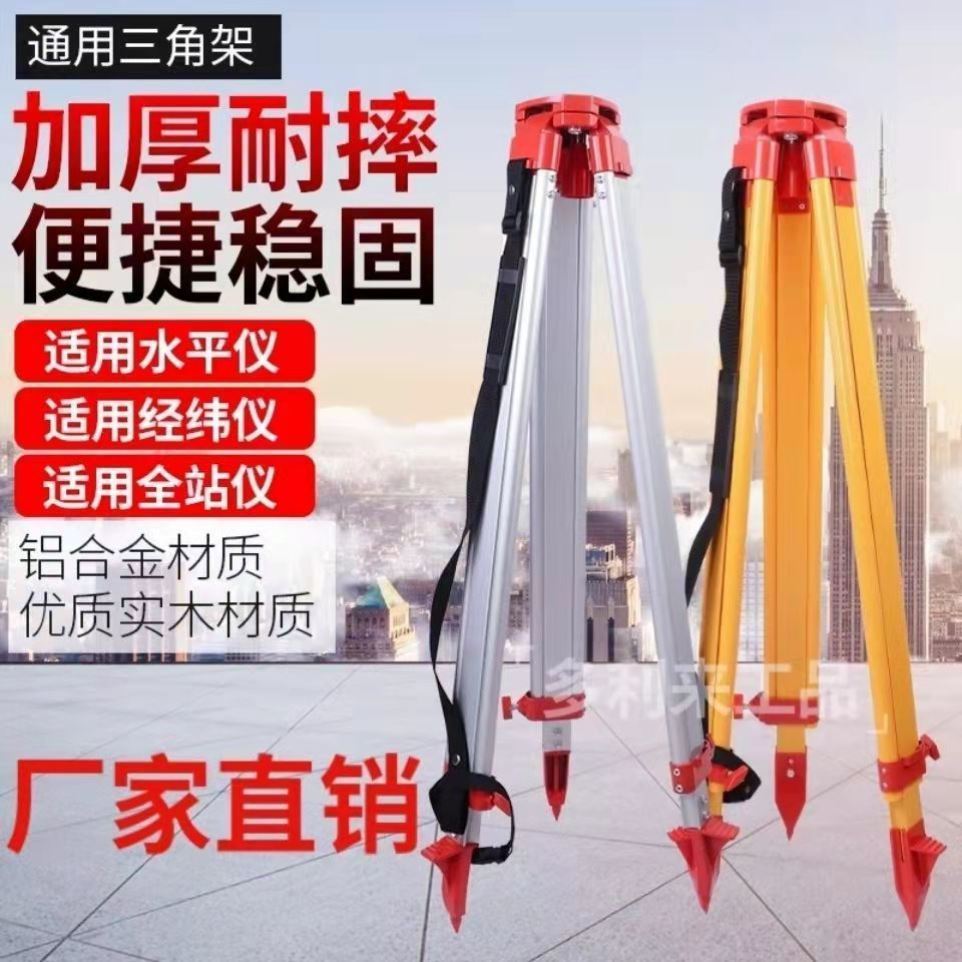 木质水准仪经纬仪全站仪垂准仪三脚架木质铝合金加厚优质三脚架