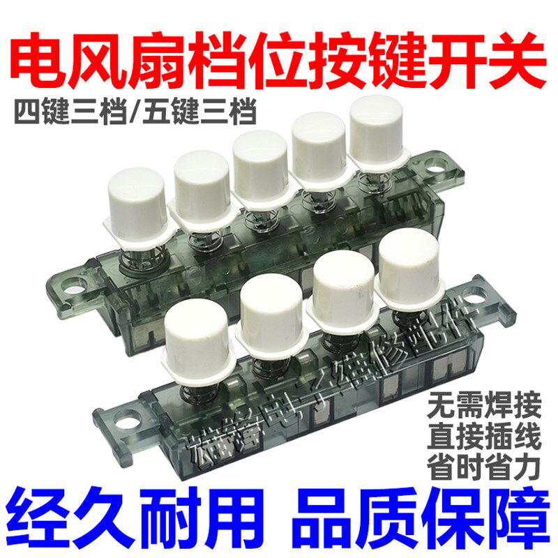 适用美的风扇配件琴键开关按键塔扇FZ10-15A/15BW 落地扇FS40-12D