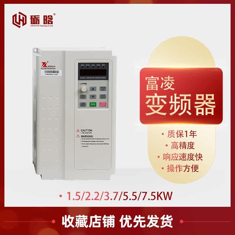 雕刻机主轴富凌变频器3.7KW /5.5kw 380V/220V矢量变频调速器