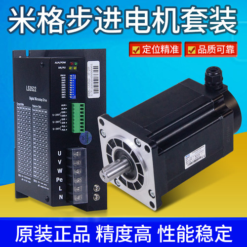 三相步进马达套装米格原装DM3722雷萨宇海百格拉驱动器FHB31115