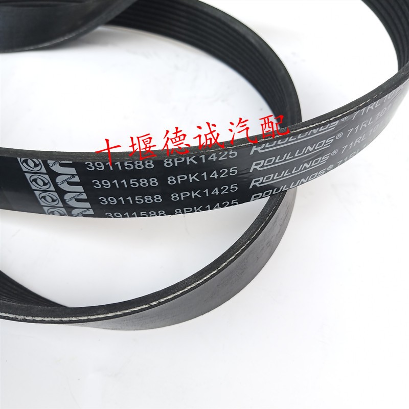 适用东风天锦康明斯6BT发动机风扇皮带3911588 8PK1425发动机皮带