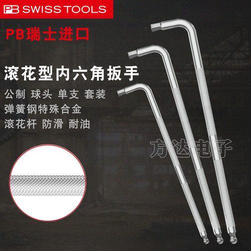 瑞士进口PB Swiss Tools滚花加长公制L型球头单支内六角扳手3212L