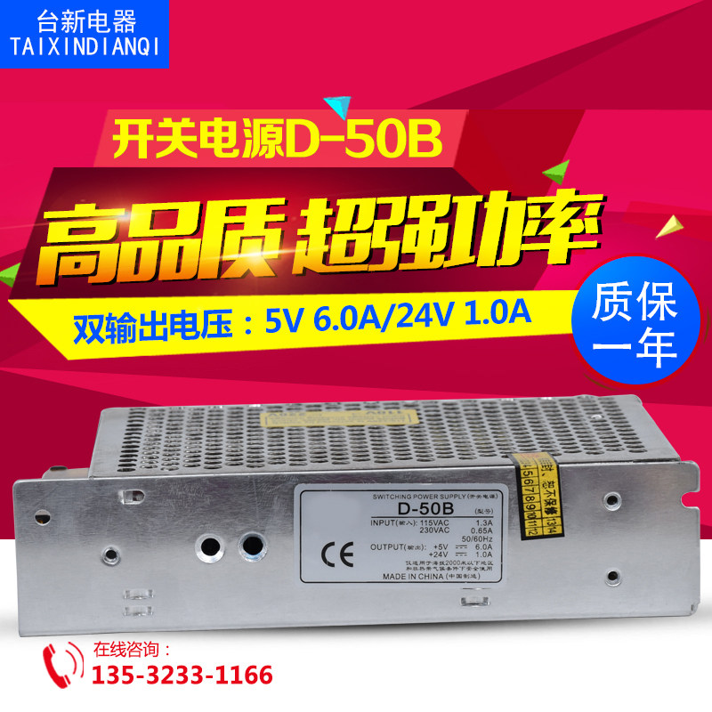 D-50B 双路开关电源60W 5V 24V 2组输出 双组电源开关 D-50B
