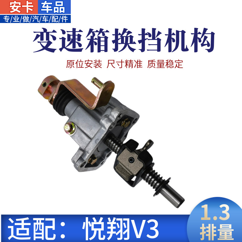 适配于长安悦翔V3换挡小盖变速器换挡箱总成换挡机构配件