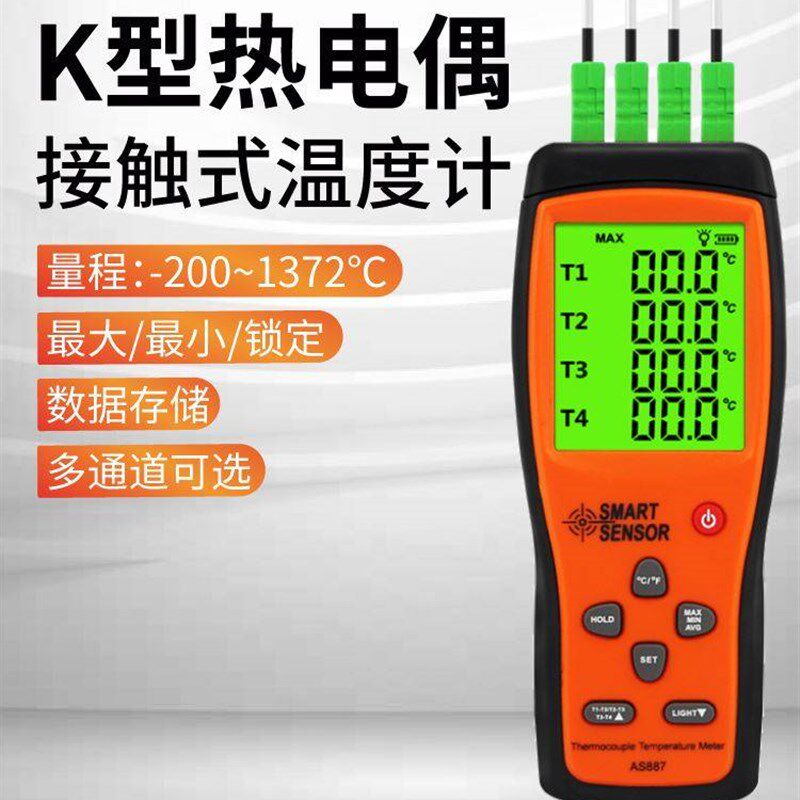 希玛AS877/887热电偶测温仪高精度K型接触式多双通道电子温度计