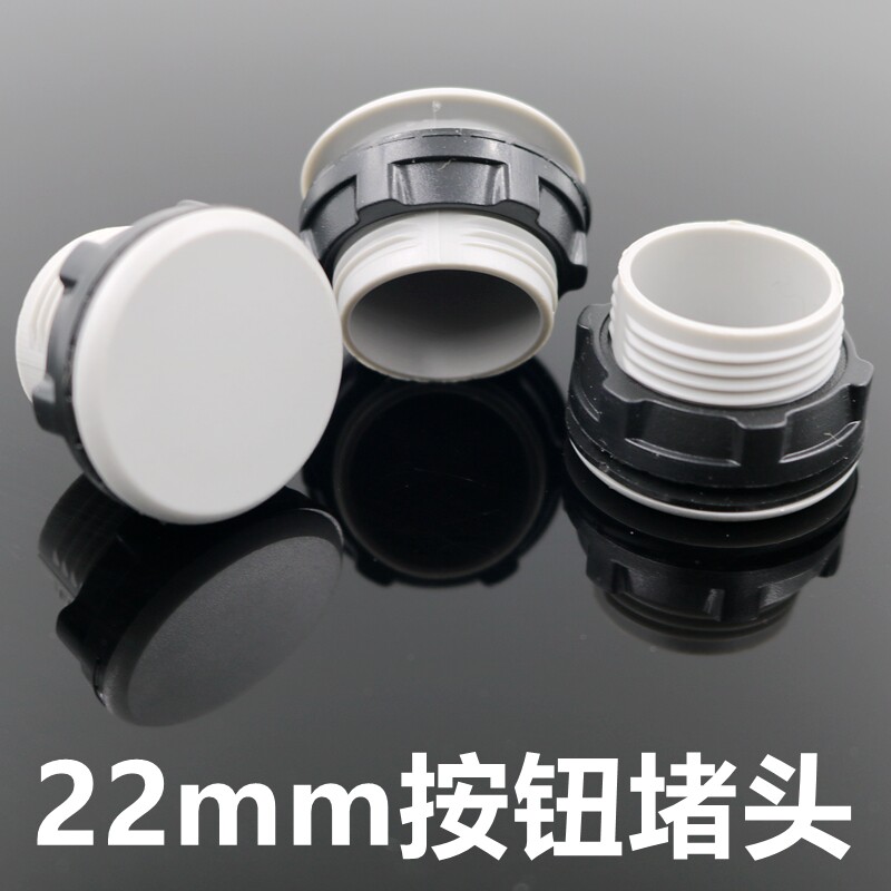 22mm信号指示灯灯按钮开关面板塞孔塞 堵塞冒堵头开孔16mm30灰色图片
