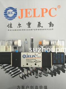 原装佳尔灵JELPC电磁阀4V220-06  4V220-08 假一赔十