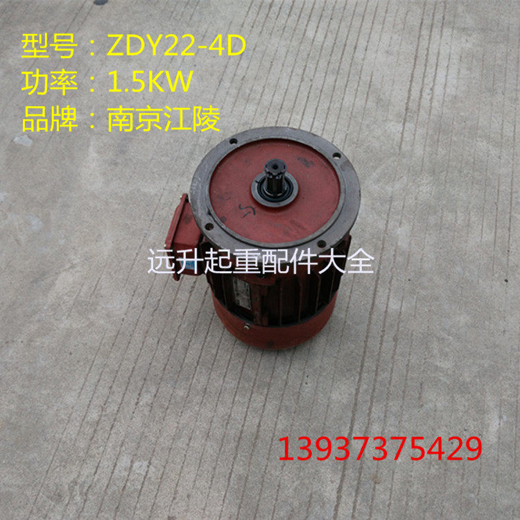 ZDY22-4D 1.5KW南京运行电机 起重机大车行走锥型三相异步电动机
