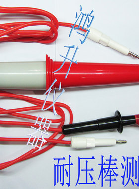 TG2671AS线控耐压机测试探头,耐压10KV高压测试棒 测试仪配件套