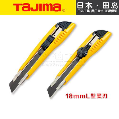 Tajima田岛 LC501B LC500B中型美工刀雕刻刀壁纸刀(2片备刀)