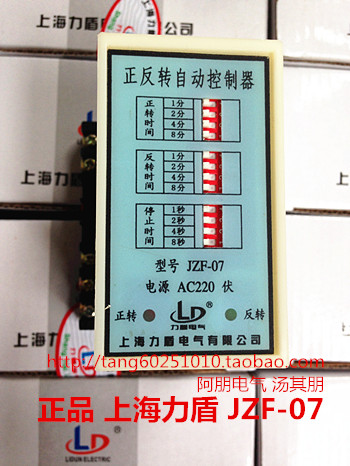上海力盾 JZF-07正反转自动控制器 JZF-06正反转时间继电器220