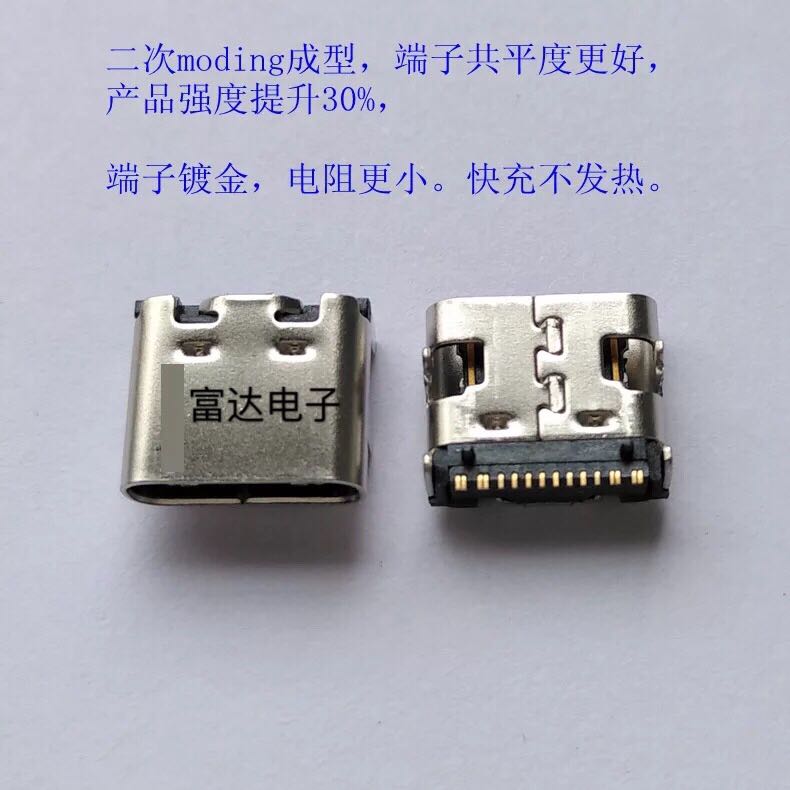 TYPE-C母座USB 3.1 快充16P SMT 贴片短体板端type c 母座