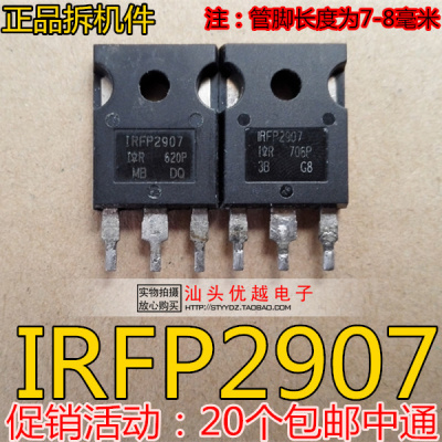 【优越电子】 拆机 IRFP2907 质量保证 209A 75V 470W 实物拍照