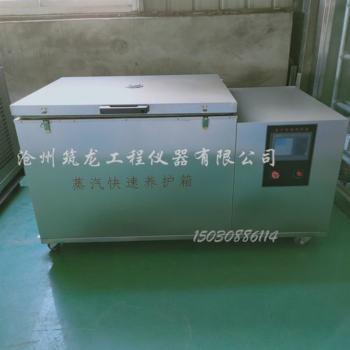 ZKY-400蒸汽快速养护箱 混凝土蒸汽快速养护箱 全不锈钢养护箱