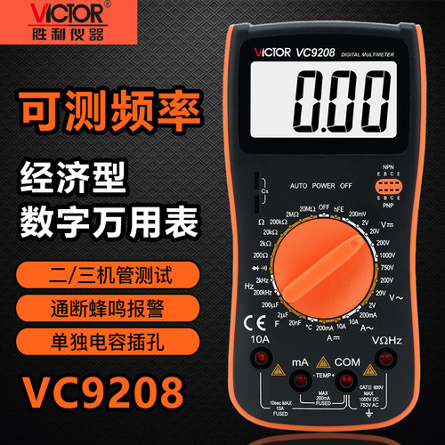 胜利仪器VC9208 数字万用表 高精度数字多用表 高性能清晰万能表