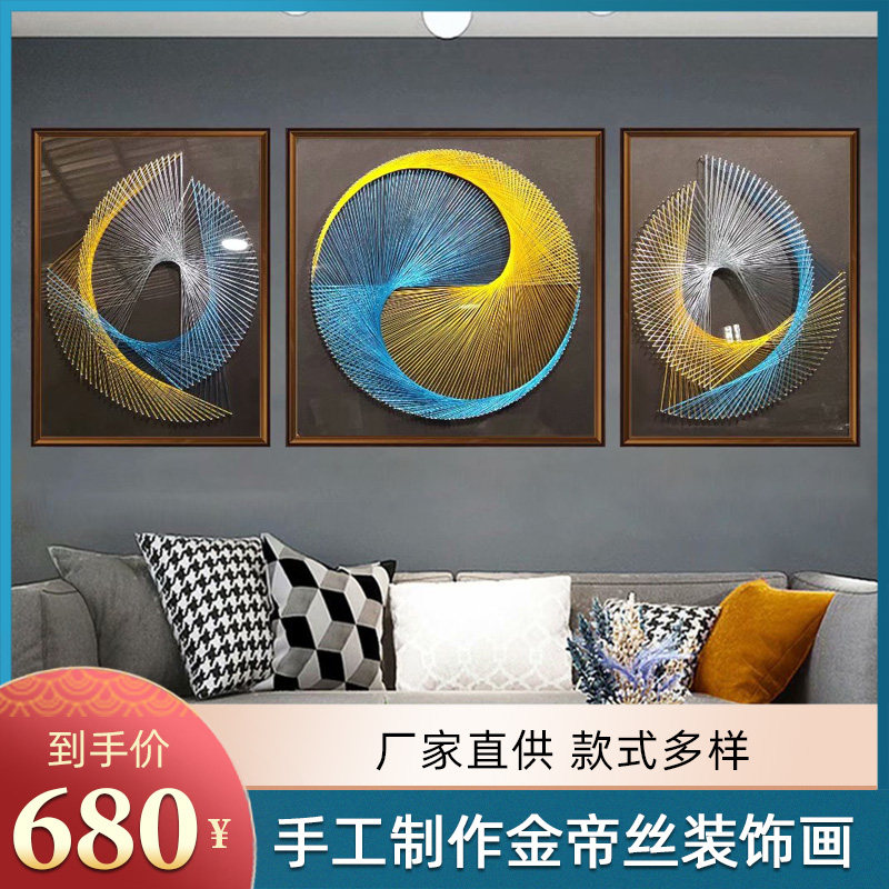 金帝丝线轻奢客厅沙发背景墙三联画餐厅挂画新中式玄关走道装饰画