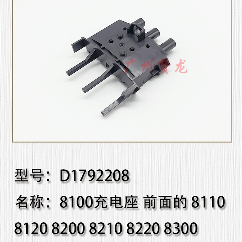 适用于 原装理光PRO8100 8110 8120 8200 8210 8220充电架 充电座