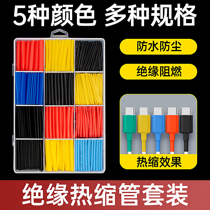 热缩管绝缘套管数据线修复保护套2倍5倍收缩加厚电线接头家用接线图片