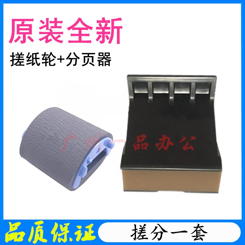 适用原装HP1022进纸轮HP1319/3050进纸轮HP3052 3055搓纸轮分页器