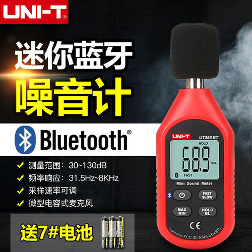 优利德UT353BT噪音测试仪数字迷你噪音计分贝仪噪声检测仪带蓝牙
