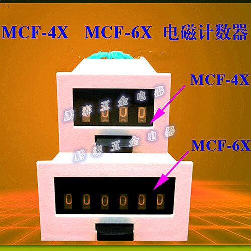 超声波铆机械4-6位冲床脉冲电磁累加计数器MCF-4X6XAC220V DC24V