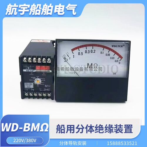 船用分体式绝缘表WD-BM直流电网绝缘监测仪兆欧表220V380V24V