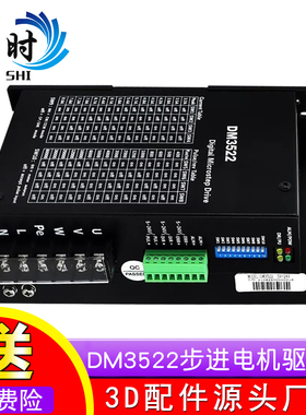 DM3522 数字式86/110三相步进电机驱动器 交流220V 电流8.0A