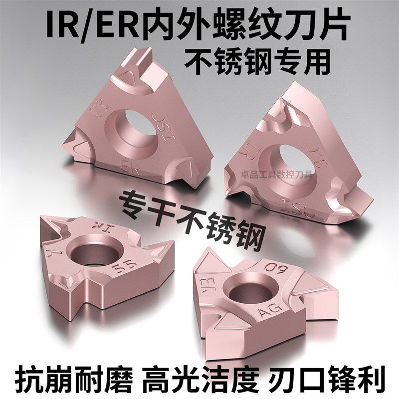 数控螺纹刀片不锈钢挑丝合金刀头16ER/IR-1.0/1.5公制英制AG60/55