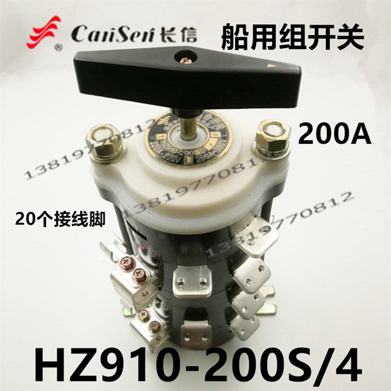 长信转换开关HZ910-200S/4船用组合开关20个接线脚铜件银点4档位