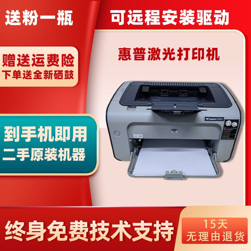 二手无线 HP1007/1008 /1020 /1136黑白激光打印机家用凭证一体机