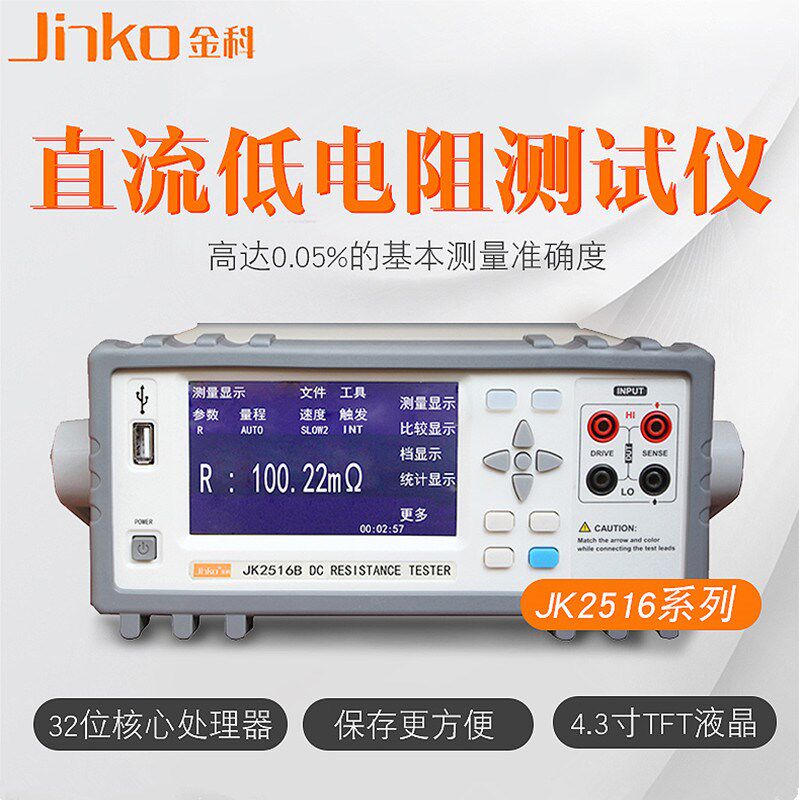 金科JK2516B/JK2516C高精密直流低电阻测试仪欧姆表微欧表毫欧计