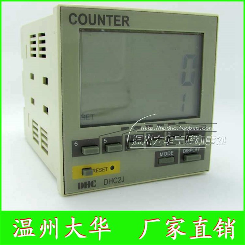 温州大华DHC2J-D2PR智能计数器两组设置交直流电通用12-24V