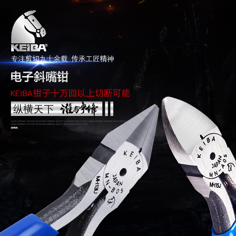 原装进口马牌电子斜嘴钳剪切钳子电工钳钢丝钳偏口钳斜口钳MN-A05